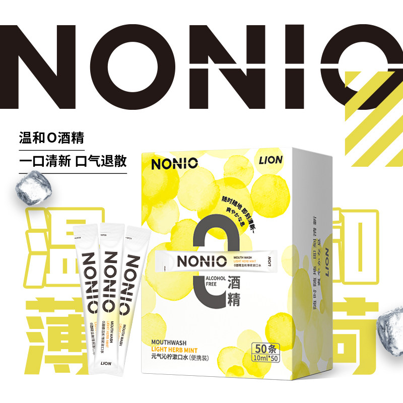 nonio狮王条状长效抑菌减轻漱口水 NONIO漱口水