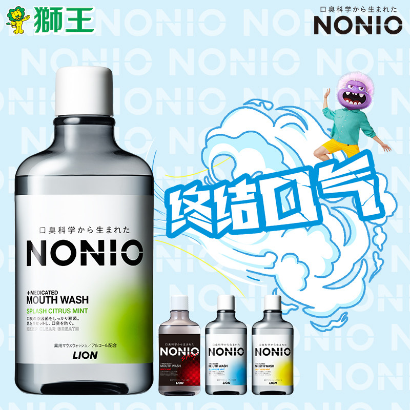 狮王nonio进口即刻清新抑菌漱口水 NONIO漱口水