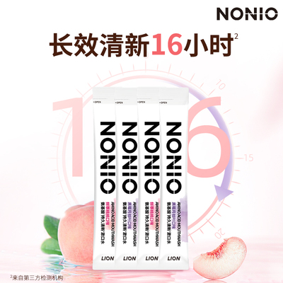 狮王NONIO氨基酸漱口水条状便携50条