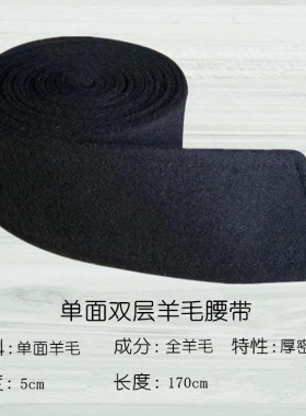 黑色羊毛呢大衣腰带女士羊绒绑带
