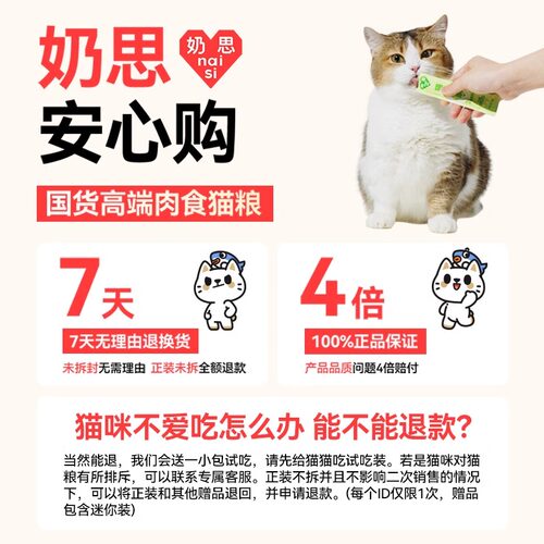 naisi奶思5.0高蛋白猫粮鲜肉主粮成幼猫全价试吃旗舰店 - 图3