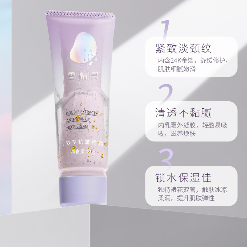 雪精灵保湿抗皱天鹅紧致颈纹霜颈霜 雪精灵颈霜