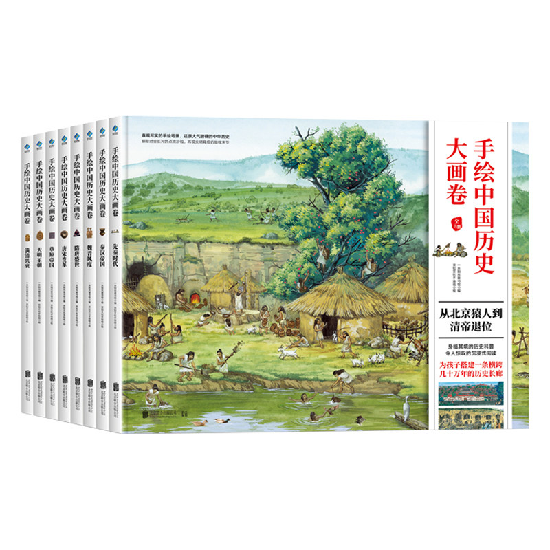 手绘中国历史大画卷全8册5-99岁阅读历史百科全书104幅全景图200多张名胜古迹1000多知识问答画面精美读物赠神奇的世界百科全书2册