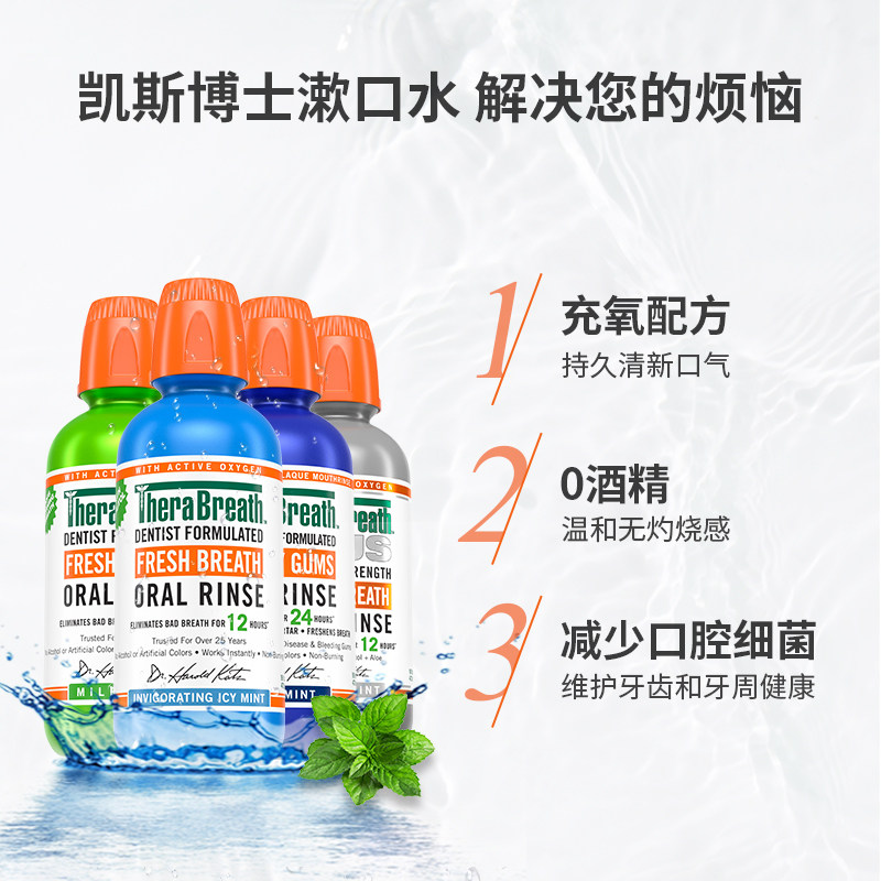 【折扣装】therabreath便携气漱口水 TheraBreath漱口水