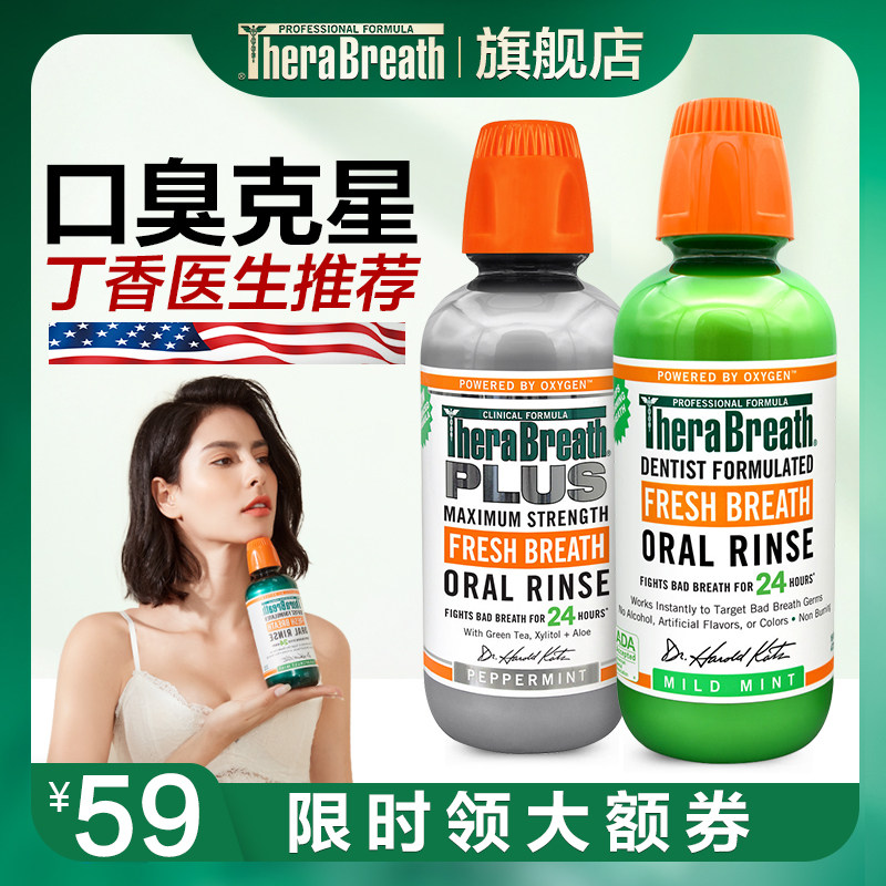 凯斯博士therabreath除口臭漱口水 TheraBreath漱口水