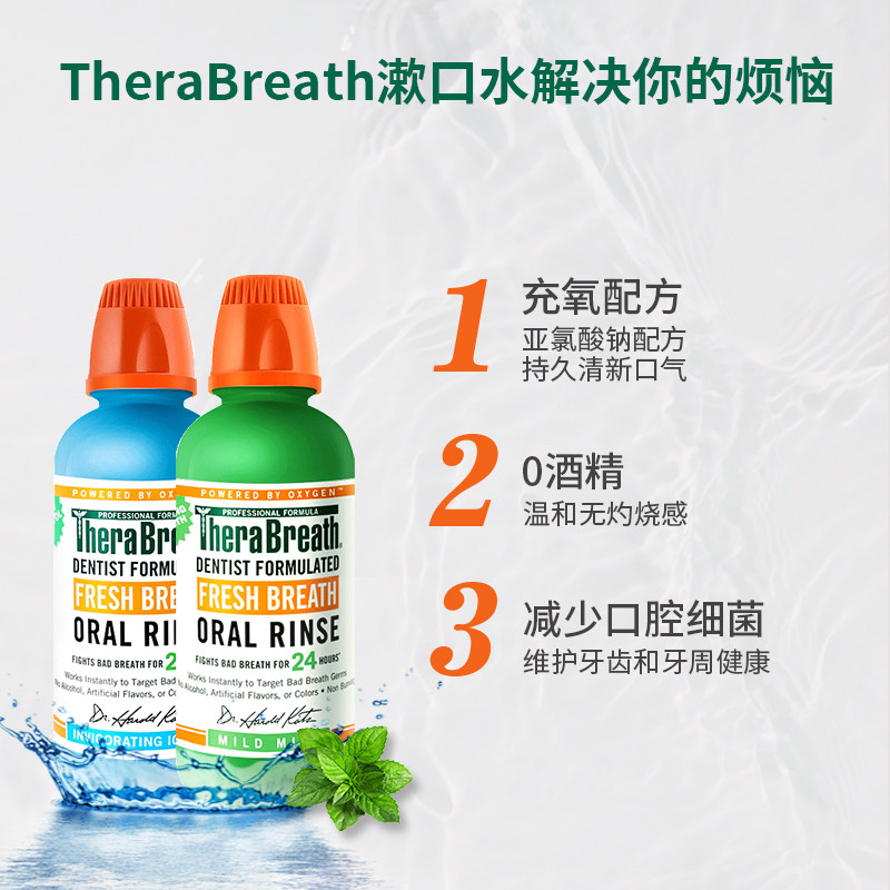 凯斯博士therabreath美国除漱口水 TheraBreath漱口水