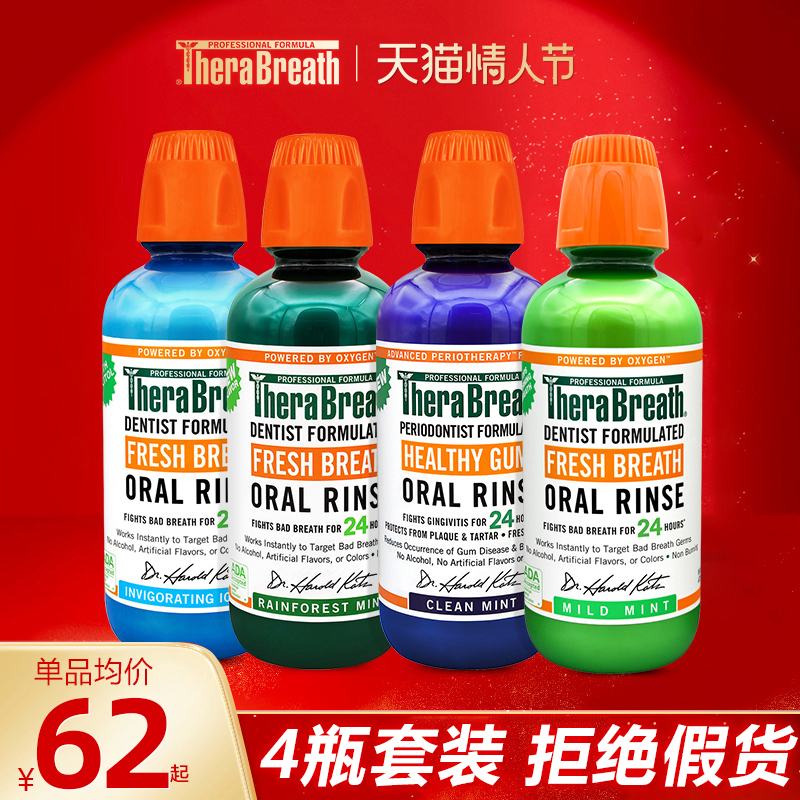 美国凯斯博士therabreath除漱口水 TheraBreath漱口水