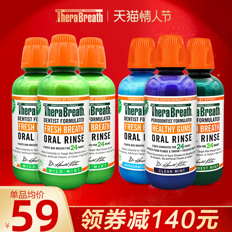 凯斯博士therabreath孕妇除漱口水 TheraBreath漱口水