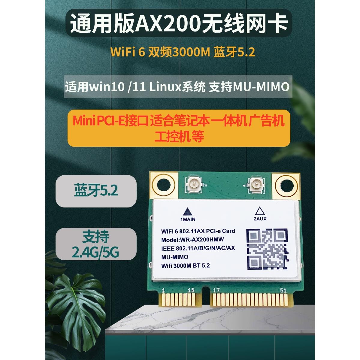 AX210 AX200 WIFI6内置5G千兆无线网卡MINIPCIE 蓝牙8265 7260AC - 图0