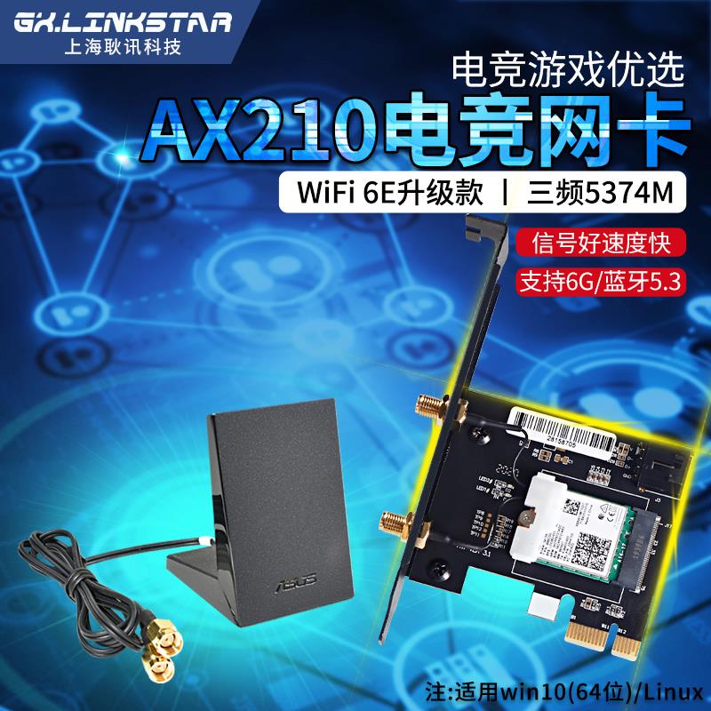 Intel AX210 AX200 三频千兆PCIE台式无线网卡5.3蓝牙 WiFi6E - 图0