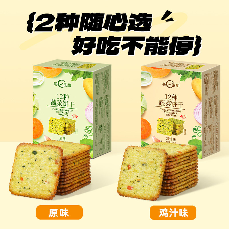 每日生机12种蔬菜苏打饼干薄脆儿童健康营养食品小吃零食单独包装,淘宝优惠券,粉丝福利购,淘宝优惠卷