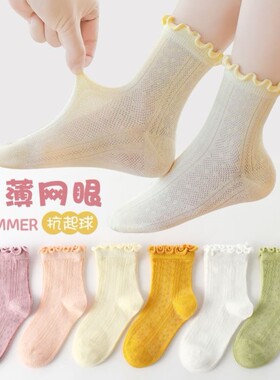 女童袜子春夏薄款透气网眼棉袜木耳边夏天纯色公主袜吸汗ins短筒