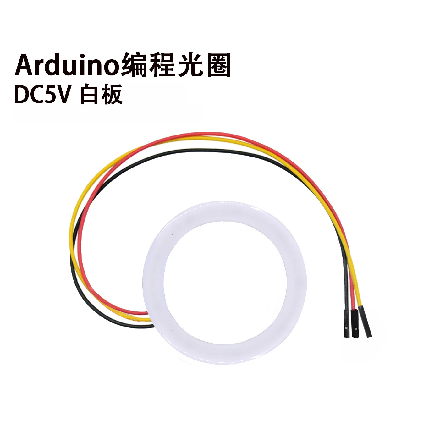 全彩WS2812跑马流水灯环54位高亮幻彩天使眼杜邦接头COB圆形灯5V,淘宝优惠券,粉丝福利购,淘宝优惠卷