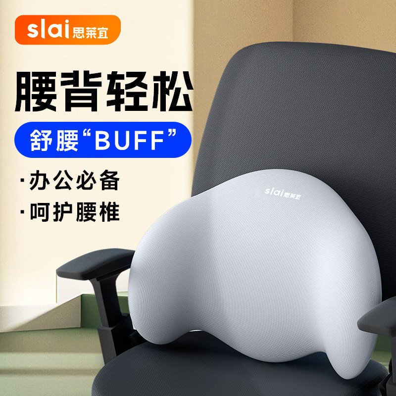办公室护腰靠背垫座椅腰枕椅子腰靠 思莱宜靠垫/抱枕