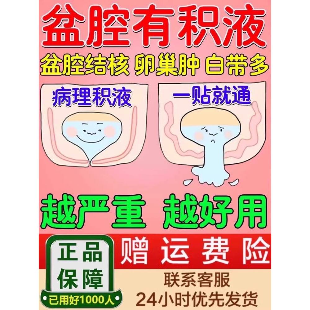 盆腔输积水积液排出卵输管疏不通热敷包通而不畅黏连堵塞热敷包贴 - 图3