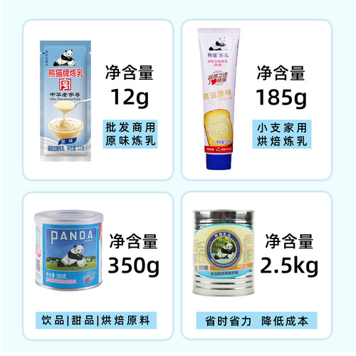 熊猫牌炼乳12g烘焙中餐加糖炼奶甜品吐司面包甜品店小包装家用 - 图2