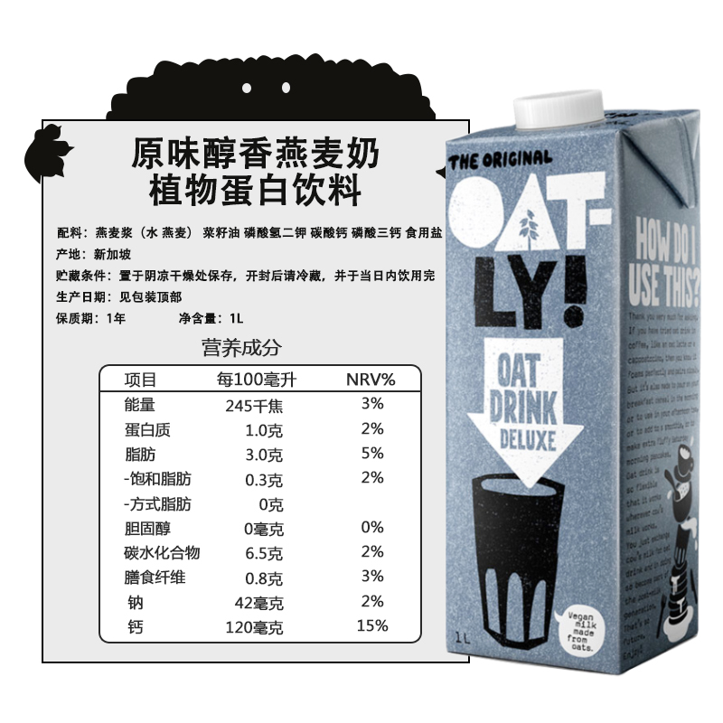 oatly燕麦奶咖啡大师  0蔗糖咖啡伴侣1L植物蛋白饮料谷物燕麦饮品 - 图2