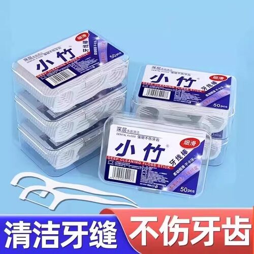 经典小竹一次性牙线棒家用超细剔牙线家庭装随身便携式牙签棒批发 - 图0