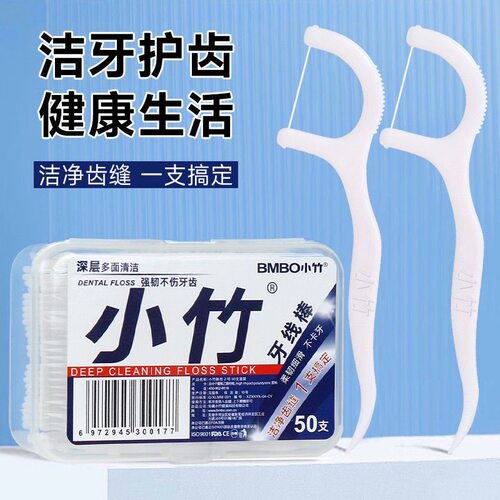 经典小竹一次性牙线棒家用超细剔牙线家庭装随身便携式牙签棒批发 - 图3