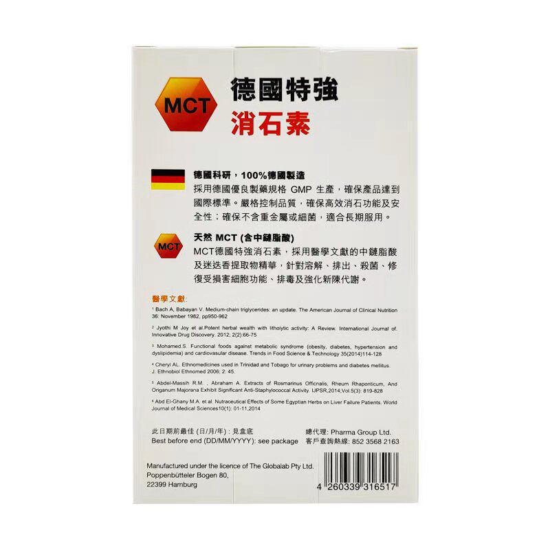 香港直邮mct强力消石素150粒正品 医药易海外国际解热镇痛用药