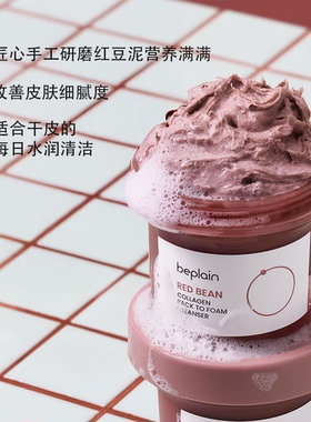 韩国热销beplain红豆胶原涂抹面膜深清洁温和保湿细腻弹润100ml