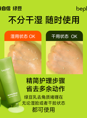 韩国热销beplain绿豆去角质啫喱精华温和清洁控油深补水120ml
