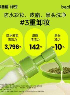 【百亿补贴】beplain绿豆卸妆油去黑白头卸底彩妆50ml/200ml