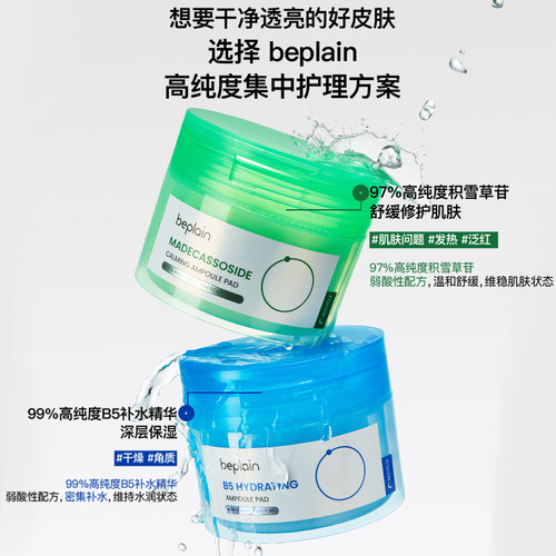 【湿敷棉片合集】韩国热销beplain淡痕退红修护补水保湿精华棉片 - 图2