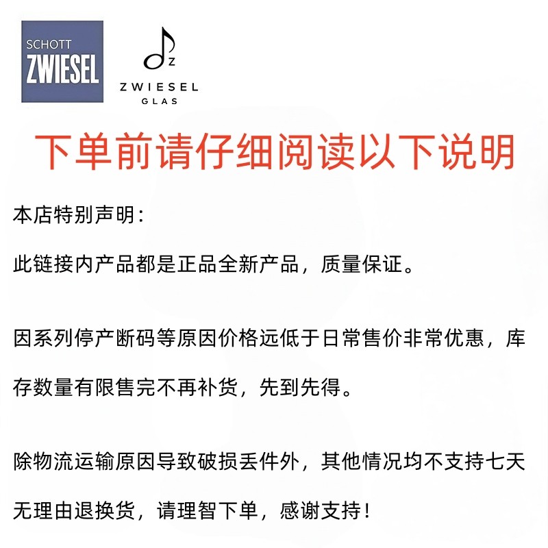 【特价】德国进口schott肖特圣维莎水晶玻璃红酒杯葡萄酒杯香槟杯,淘宝优惠券,粉丝福利购,淘宝优惠卷