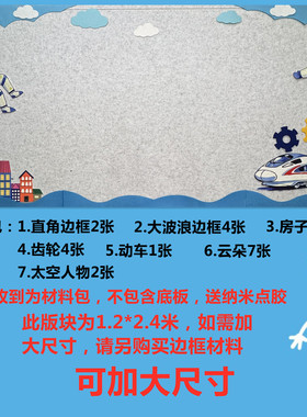 航天科技太空主题墙蓝色毛毡墙贴