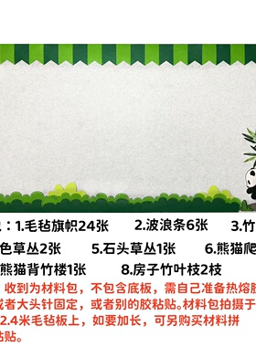 无纺布墙贴幼儿园绿色系环创布置