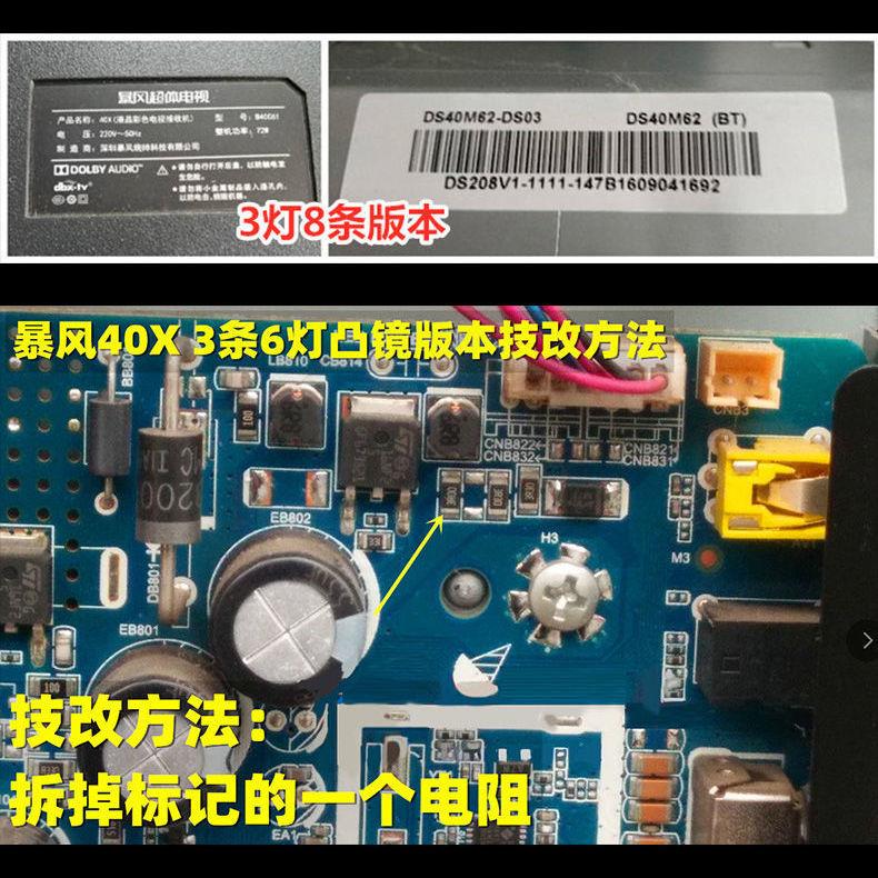 暴风40X 40A17C B40061灯条QC40L82A-V01 DSBJ-WG灯条6V铝板灯条 - 图1