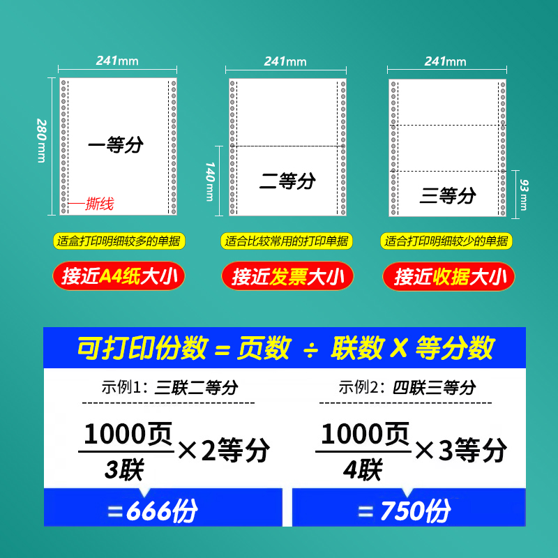 有田针式电脑打印纸三联二等分二联一三等分