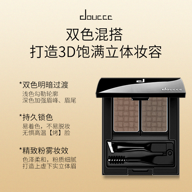doucce高级防水防汗不脱色正品眉粉 Vitagale海外眉笔/眉粉/眉膏