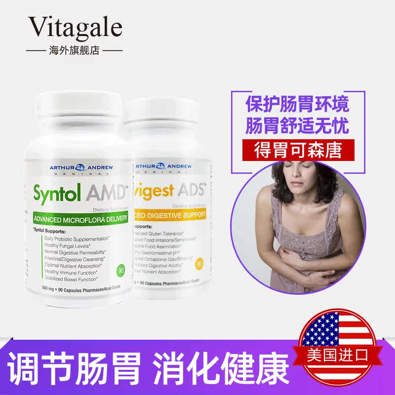 美国进口得胃可消化酶+森唐益生菌 Vitagale海外益生菌