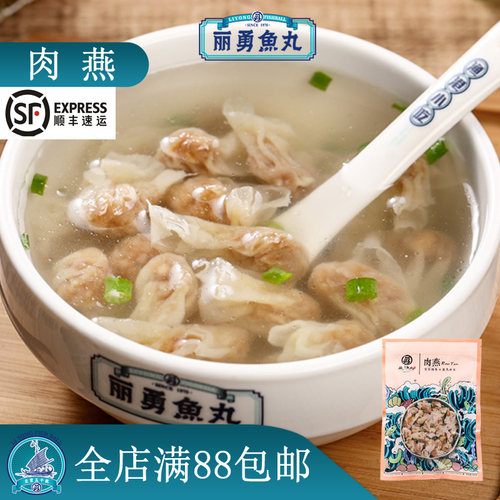 福建福州正宗丽勇店手工手打肉燕小扁肉馄钝太平燕燕丸500g批发 - 图3