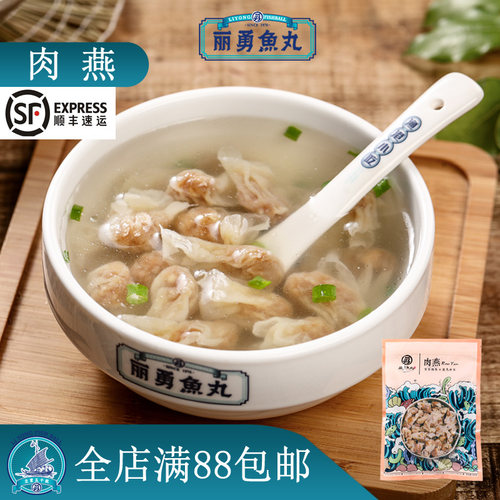 福建福州正宗丽勇店手工手打肉燕小扁肉馄钝太平燕燕丸500g批发 - 图0