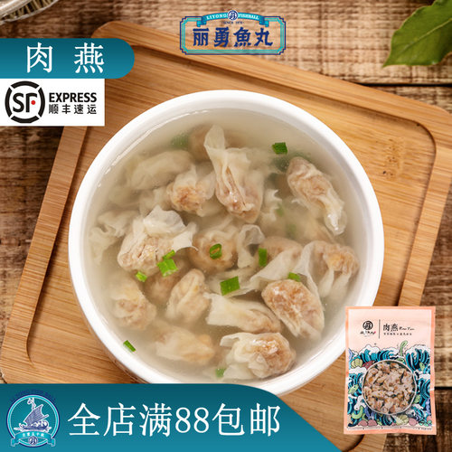 福建福州正宗丽勇店手工手打肉燕小扁肉馄钝太平燕燕丸500g批发 - 图1