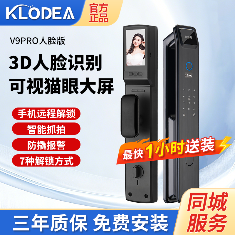 科洛达智能门锁V9PRO人脸识别家用防盗入户门指纹密码锁十大品牌