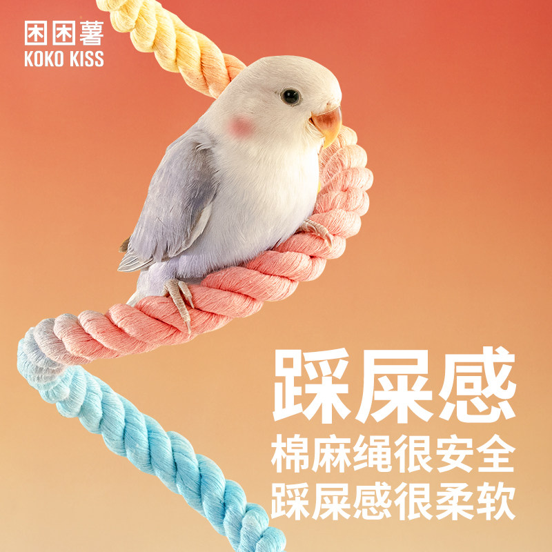 鹦鹉旋转攀爬绳玄凤牡丹虎皮秋千攀爬玩具棉绳站杆鸟鹦鹉用品,淘宝优惠券,粉丝福利购,淘宝优惠卷