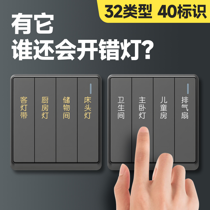 灯开关标识贴家用标签指示创意面板插座装饰墙贴纸保护套金属