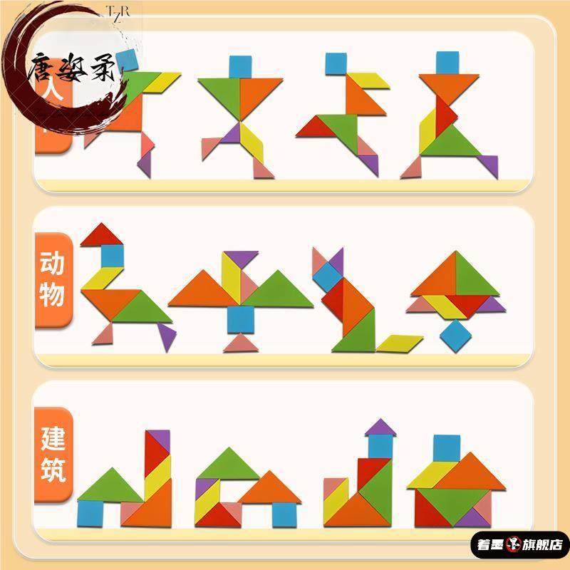 七巧板小学生专用一年级数学教具儿童二年级智力拼图益智玩具拼板,淘宝优惠券,粉丝福利购,淘宝优惠卷