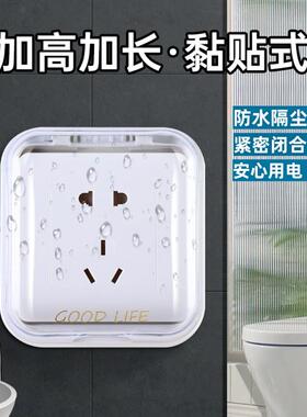 免打孔卫生间插座防水保护套浴室罩厨房开关防油污防溅水通用粘贴