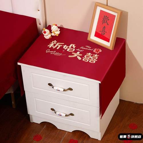 结婚布婚床头柜盖布桌布喜字防尘罩婚房布置红色喜庆装饰拉花用品 - 图0