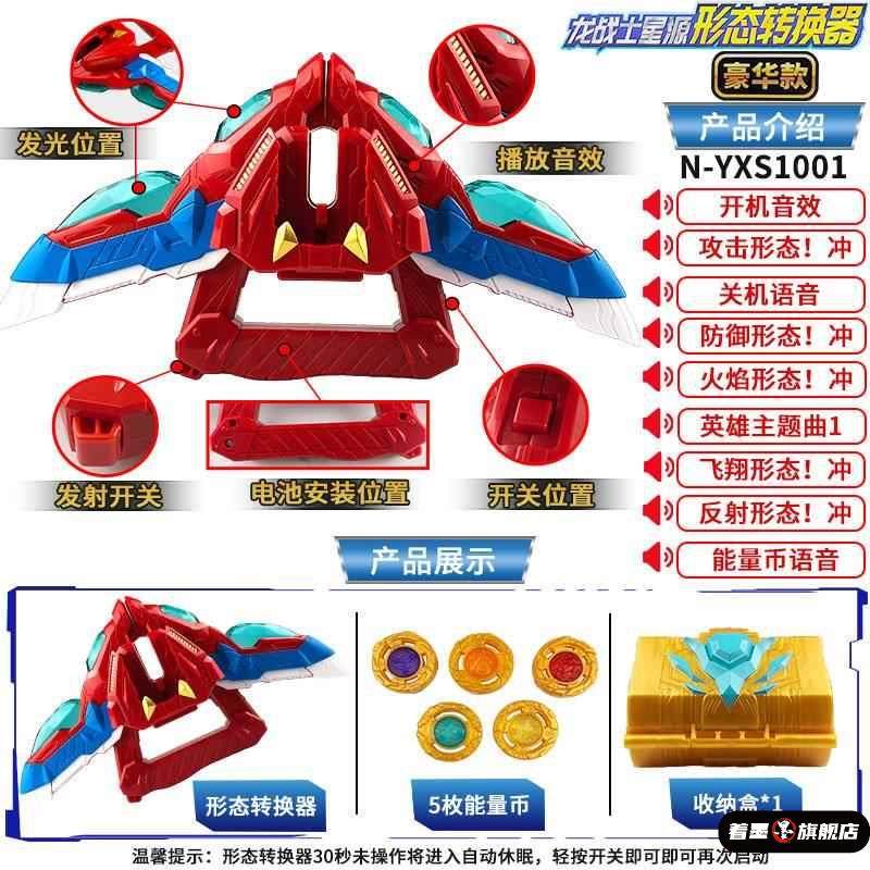 龙战士星源变身器形态转换器星元星人星原星云媛变形男孩儿童玩具,淘宝优惠券,粉丝福利购,淘宝优惠卷