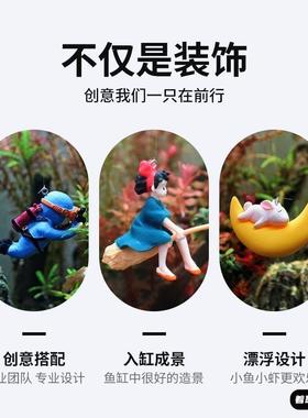 鱼缸造景装饰悬浮魔女摆件全套水族箱漂浮小仙女套装月亮猫潜水员