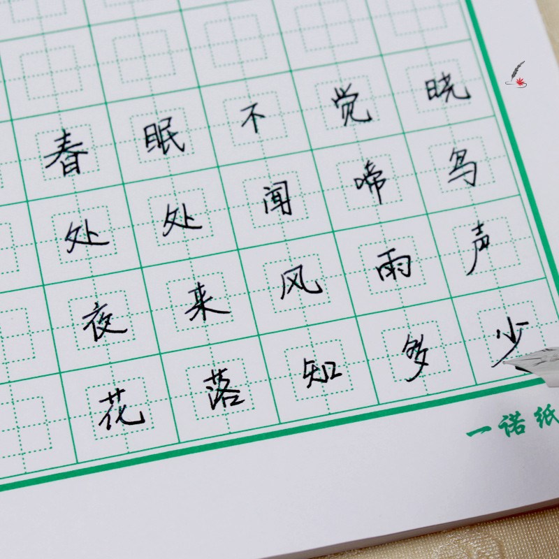 回宫格练字本硬笔书法专用纸小学生田字格回字格本成人钢笔练习纸 - 图1