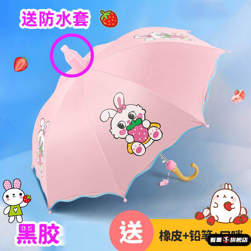 防水套粉色兔子小孩学生公主儿童雨伞男女孩幼儿园自动大号遮阳伞