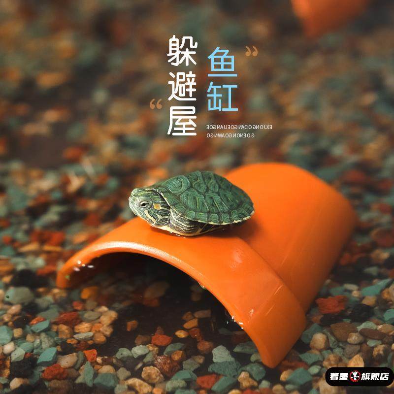 乌龟鱼类躲避屋洞穴瓦片黄缘龟爬虫加湿躲避屋窝乌龟晒台爬台造景,淘宝优惠券,粉丝福利购,淘宝优惠卷