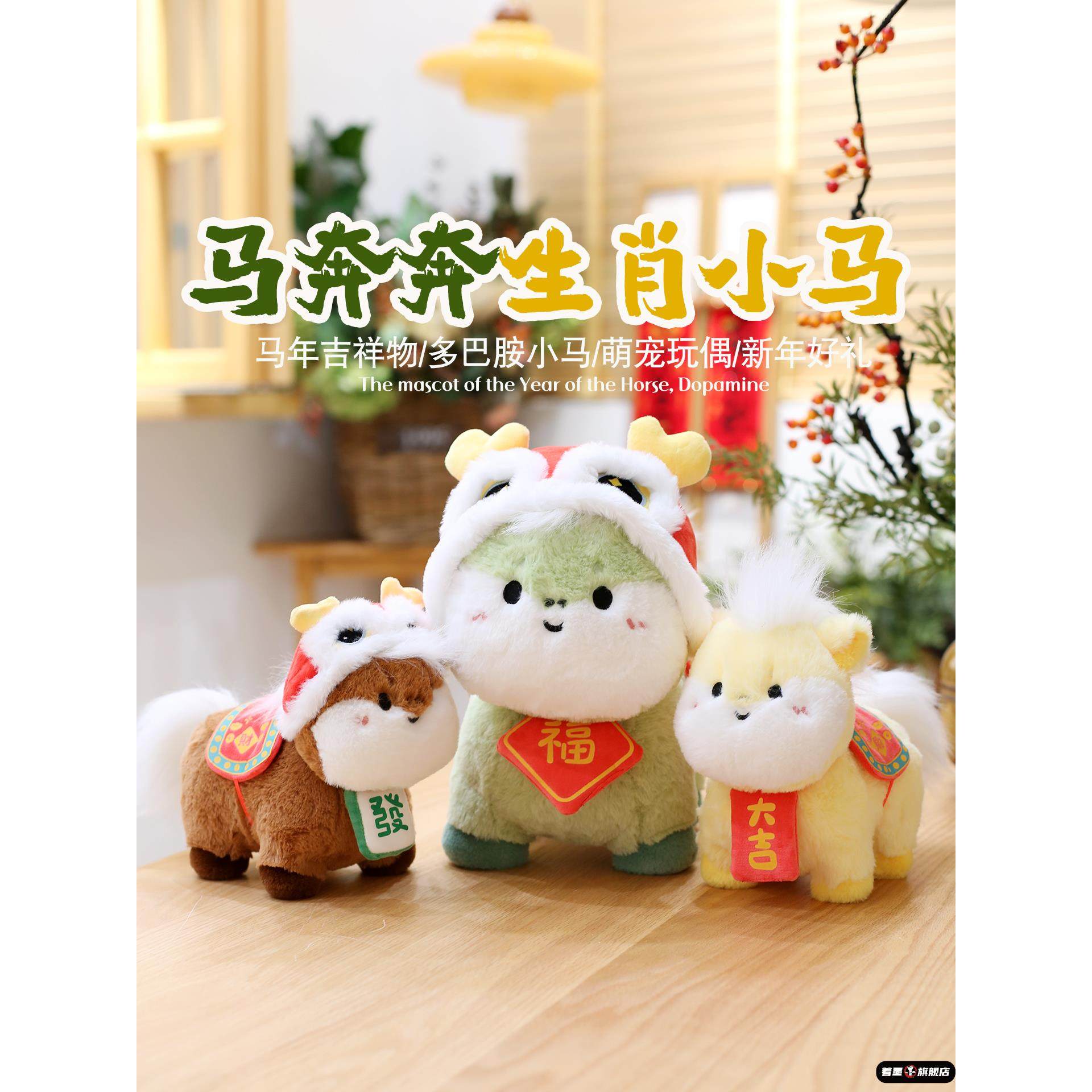 2026马年毛绒玩偶吉祥物公仔玩具生肖可爱小马布娃娃礼品儿童礼物,淘宝优惠券,粉丝福利购,淘宝优惠卷